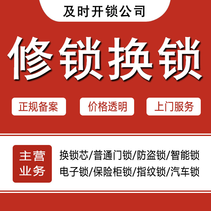 大连庄河24小时上门 [开锁换锁修锁] 防盗门·保险柜·汽车锁